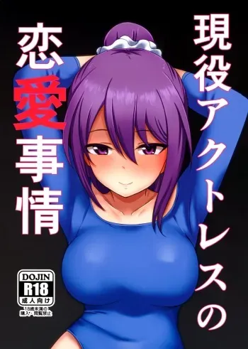 Geneki Actress no Renai Jijou | The Love Situation Of A Working Actress manga cover
