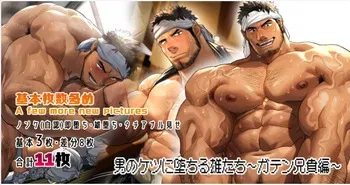 [nullQ] A Man Hooked on a Man's Ass ~Blue Collar Edition~ | Otoko no ketsu ni ochiru osu-tachi ~ gaten aniki-hen ~ [English] [Decensored] manga cover