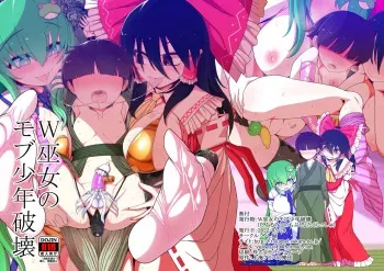 [Yashiya (YASSY)] W Miko no Mobu Shounen Hakai (Touhou Project) [Digital] manga cover