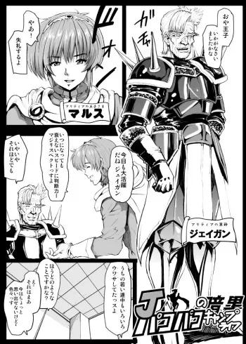 [Lunaterk] J no Pakopako Ankoku Camp Life (Fire Emblem) manga cover