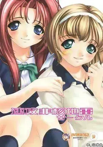 [LIBIDO] Sokkou Hikaku Jirai Circle manga cover
