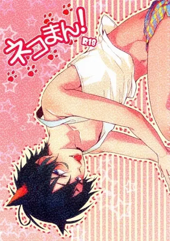 (SPARK7) [Blank x Blanca (Some)] Neko Man! (Ao no Exorcist) manga cover