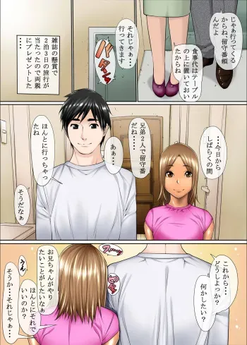 [Kudamono Monogatari (Kuroishi Ringo)] Otokonoko Soukan Kyoudai manga cover