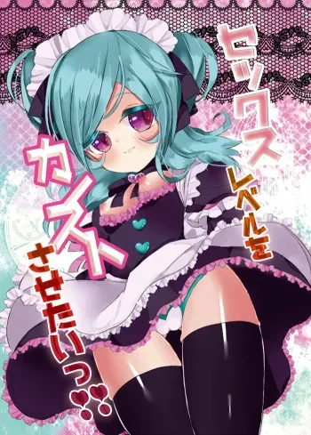 [Fyze (Myifi)] Sex Level o Kansuto Sasetai!! (Inazuma Eleven GO) [Digital] [Sample] manga cover