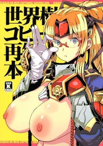 Sekaiju Copyshi Sairokubon manga cover
