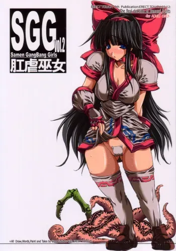 (C69) [ERECT TOUCH (Erect Sawaru)] SGG Vol. 2 Semen GangBang Girls ～ Kougyaku Miko ～ (Samurai Spirits) manga cover