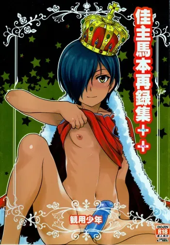 (C89) [Kanyou Shounen (URA)] kazuma hon sairokushu (Summer Wars) manga cover