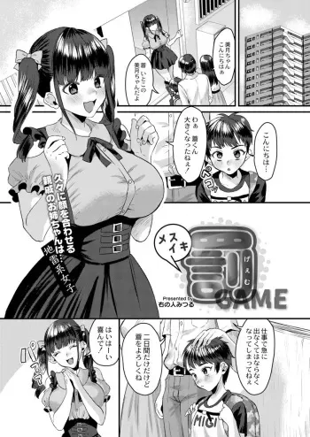 [Miginohito Mitsuru] Batsuge Emu manga cover