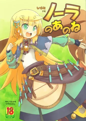 (SC53) [Kazeuma (Minami Star)] Nora no Anone (Nora to Toki no Koubou) (korean) manga cover