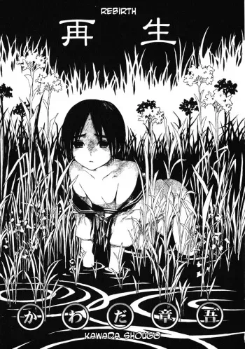 Saisei - Rebirth manga cover