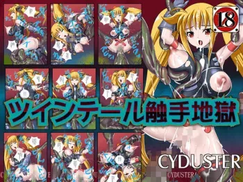 [CYDUSTER] Twin Tail Shokushu Jigoku (Magical Girl Lyrical Nanoha) manga cover