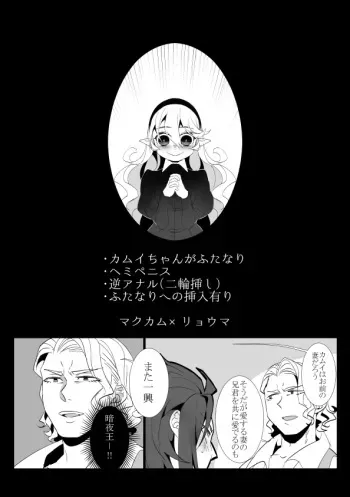 [Nokishita Negio] Oshaku (Kamui-chan Futanari Anthology "geminate") (Fire Emblem Fates) [Digital] manga cover