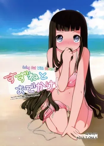 Suzune to Odekake! | Going Out With Suzune! manga cover