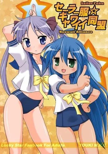 Sailor Fuku Kyawaii Doumei manga cover