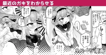 Saikin no Gaki o Wakareseru | Teaching kids these days a lesson manga cover