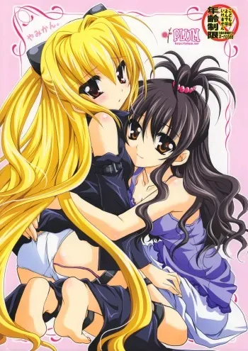 (CT14) [PLUM (Kanna)] Yamikan. (To LOVE-Ru) manga cover