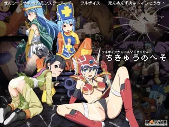 [Caryo] Chikyuu no Heso (Dragon Quest III) manga cover