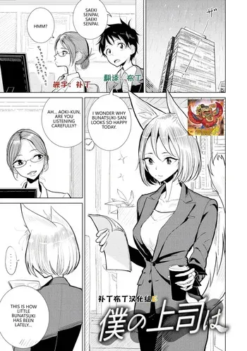 [Dhibi] Boku no Joushi wa (Gokuama Nyuru Toro Tengoku) (VGT13) (English) manga cover