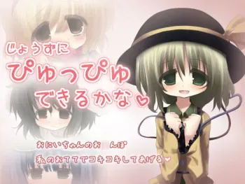 [Kyanditto] Jouzu ni Pyuppyu Dekiru kana (Touhou Project) manga cover