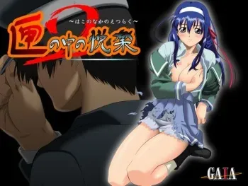[Gaia] Hako no Naka no Etsuraku 2 manga cover