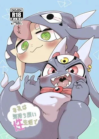 The Reward is a Satisfying Sex Life | Orei wa Kimochiyoi Sei Seikatsu de manga cover