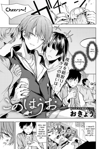 Kono Hauo | Leaf Fish manga cover