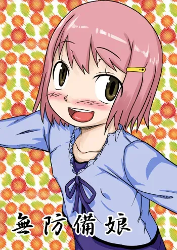 [AkatsukikatsuyanoCircle] No Guard Girl vol.1 manga cover