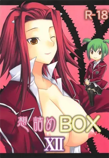 Omodume BOX XII manga cover