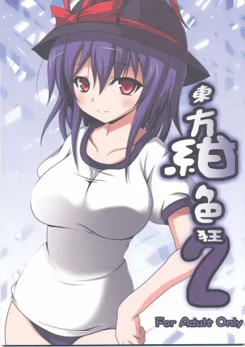 (C75) [Tsukudani Gottani (Tsukudani Shirou)] Touhou Koniro Kyou 2 (Touhou Project) manga cover