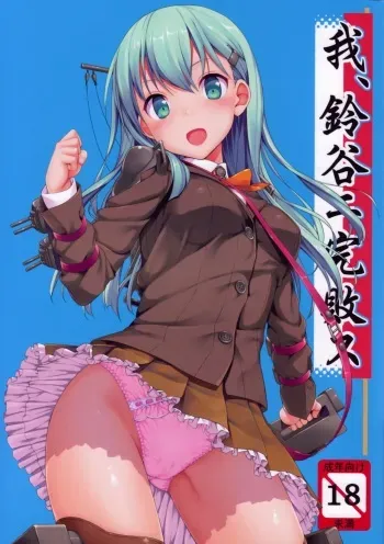(C85) [Jenoa Cake (Takayaki)] Ware, Suzuya ni Kanpaisu (Kantai Collection) [French] [Cumdust Crusaders] manga cover