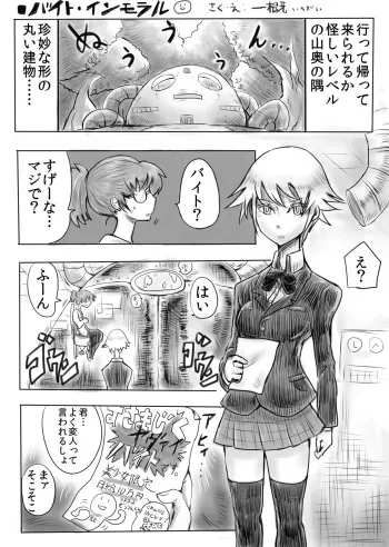 [ICHIGAIN] Eroi Manga Shuusaku "Baito Immoral" manga cover
