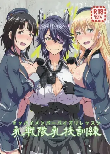 (C94) [METAL-WIND (Sangou)] Oppai Member Paizuri Lesson (Kantai Collection -KanColle-) [English] [ZuriRaba] manga cover