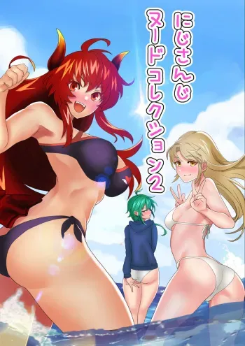 [Seisui BAR] Ni〇reisanji Nude Collection 2 (nijisanji) manga cover