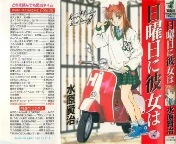 [Mizuhara Kenji] Nichiyoubi ni Kanojo wa manga cover
