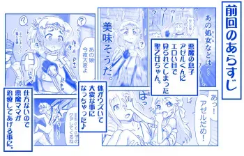[Hase Yuu] Akuma Musume Kankin Nisshi 16 manga cover