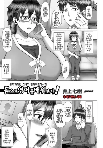 [Inoue Nanaki] Karada de Eigo o Oboeyou! (Angel Club 2016-12) [Korean] [Digital] manga cover