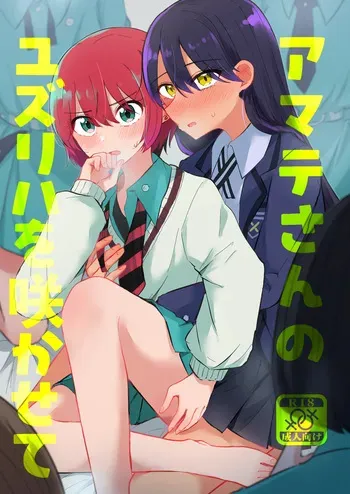 [Kyou Majo! (Uemura Navia)] Amate-san no Yuzuriha o Sakasete (Mobile Suit Gundam GQuuuuuuX) [Digital] manga cover