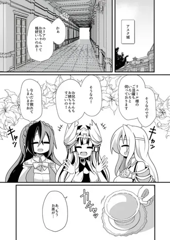 [ Honyaa]Vu~eiru to Yuria no osakai[fire emblem engage ) manga cover