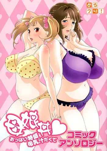Oyako donburi oppai tokumori bonyū shirudaku de komikkuansoro manga cover