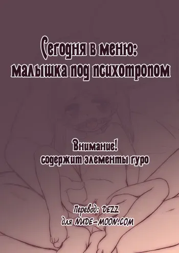 [Okina Flying Factory] [Guro Chuui] Honjitsu no Menu - Shoujo no Nounai Mayaku [Russian] [Dezz] manga cover
