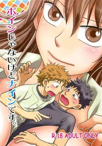 [SG (naoko)] Boin janaikedo Nine desu. (Ookiku Furikabutte) manga cover