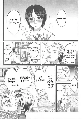 [Inochi Wazuka] Joou-sama senka? Ch.1~3 (Nyotaika! Paradise) (korean) manga cover