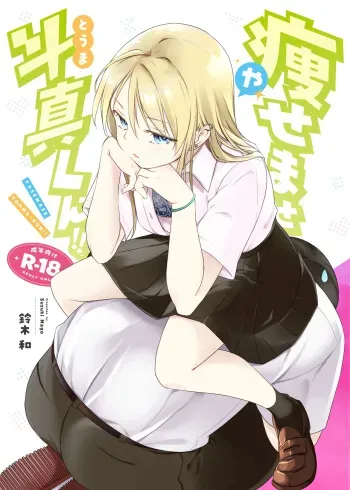 Yasemase to Shin-kun!! manga cover