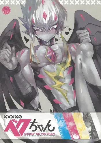 (Sennen Battle Natsuyasumi 2013) [JINBOW (Yosuke, Chiyo)] XXXX no Vec-chan (Yu-Gi-Oh! ZEXAL) manga cover