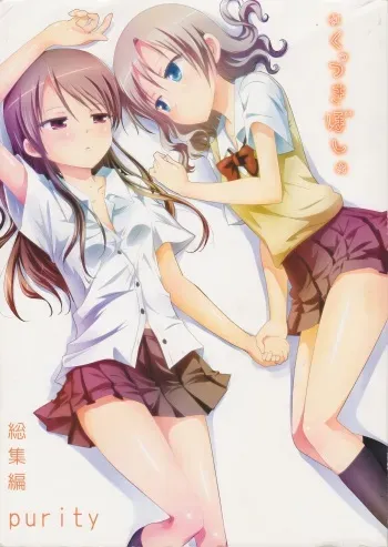 (C89) [Ishikawa Pro (Ishikawa Naoya)] Kuttsukiboshi Soushuuhen -purity- (Kuttsukiboshi) manga cover