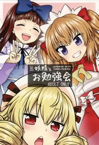 Sanyousei to Obenkyoukai | Learning With Three Fairies manga cover