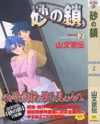 Suna no Kusari Vol. 2 + Alt. Ending manga cover