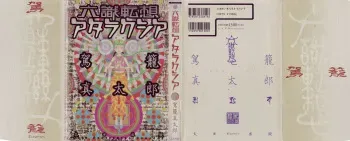 [Kago Shintarou] Rokushiki Tensou Atraxia manga cover