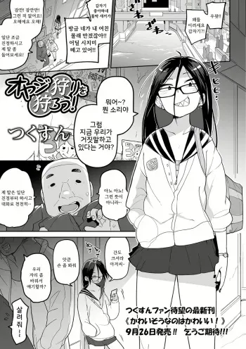 [Tsukusun] Oyajigari o Karou! | 무고죄 양아치 참교육! (Ryona King Vol. 10) [Korean] [Digital] manga cover