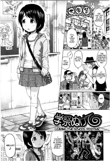 [Quzilax] Gakusai Nukete | Leaving the School Festival (Loli to Bokurano.) [English] [fosaniinda] manga cover